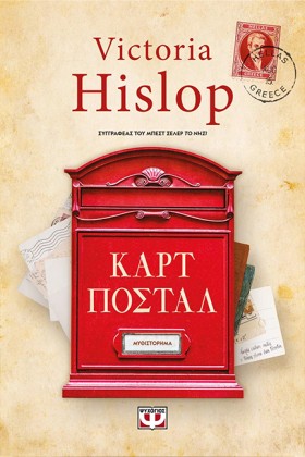 ΚΑΡΤ ΠΟΣΤΑ &hellip;