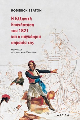 Η ΕΛΛΗΝΙΚΗ …