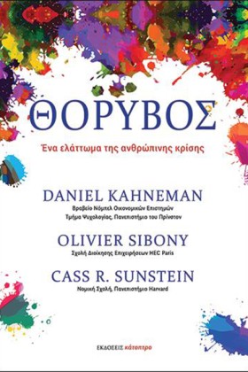 ΘΟΡΥΒΟΣ. Ε &hellip;