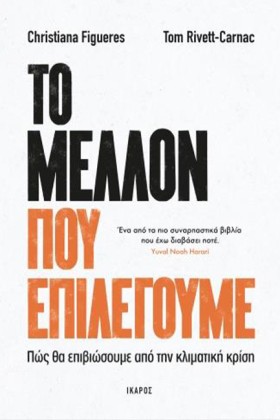 ΤΟ ΜΕΛΛΟΝ &hellip;