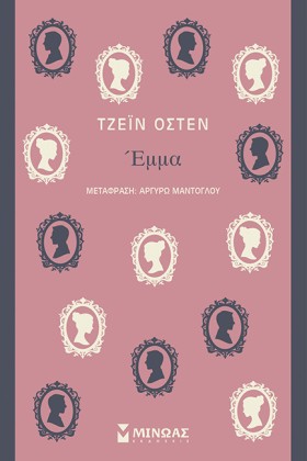 ΕΜΜΑ