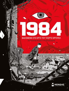 1984 KOMIK
