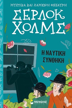 ΣΕΡΛΟΚ ΧΟΛ &hellip;