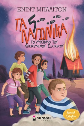 ΤΑ 5 ΛΑΓΩΝ &hellip;