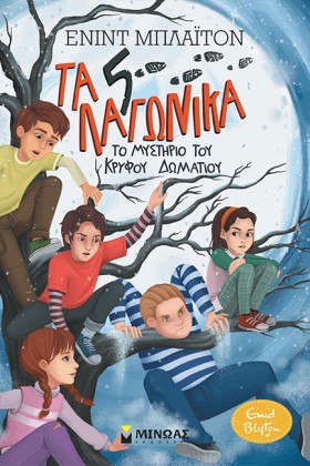 ΤΑ 5 ΛΑΓΩΝ &hellip;
