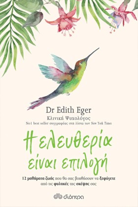 Η ΕΛΕΥΘΕΡΙ …