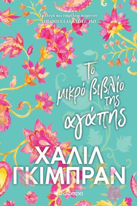 ΤΟ ΜΙΚΡΟ Β …