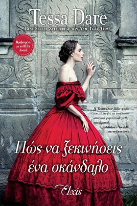 ΠΩΣ ΝΑ ΞΕΚ &hellip;