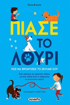 ΠΙΑΣΕ ΤΟ Λ …