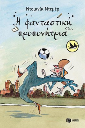 Η ΦΑΝΤΑΣΤΙ …