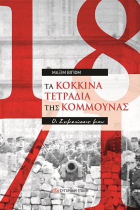 ΤΑ ΚΟΚΚΙΝΑ &hellip;