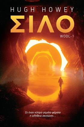 ΣΙΛΟ WOOL- &hellip;