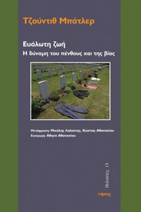 ΕΥΑΛΩΤΗ ΖΩ &hellip;
