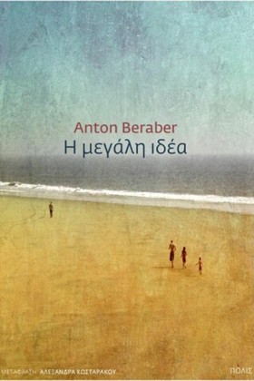 Η ΜΕΓΑΛΗ Ι …
