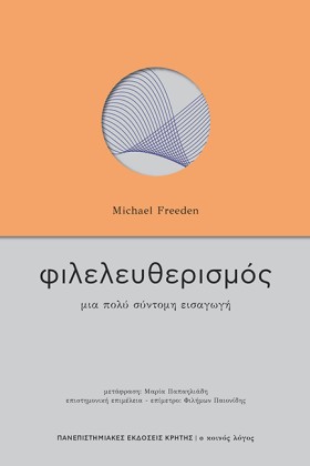 ΦΙΛΕΛΕΥΘΕΡ &hellip;