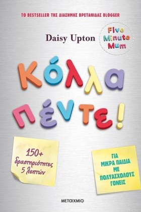 ΚΟΛΛΑ ΠΕΝΤ …