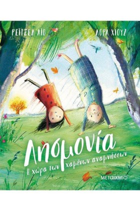 ΛΗΣΜΟΝΙΑ: &hellip;