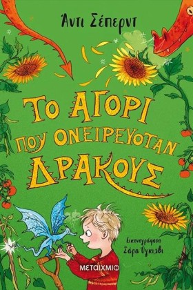 ΤΟ ΑΓΟΡΙ Π …