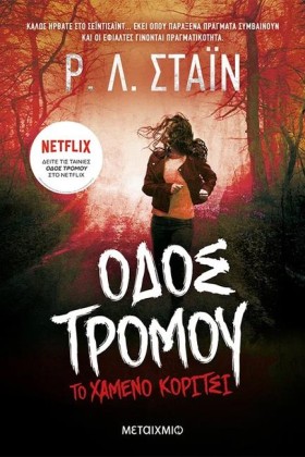 ΤΟ ΧΑΜΕΝΟ …