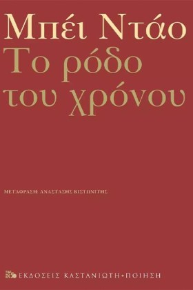 ΤΟ ΡΟΔΟ ΤΟ …