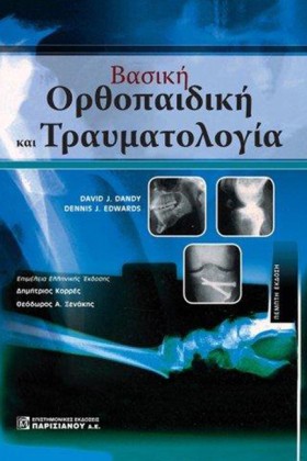 ΒΑΣΙΚΗ ΟΡΘ …