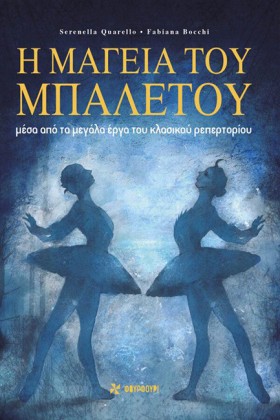 Η ΜΑΓΕΙΑ Τ &hellip;