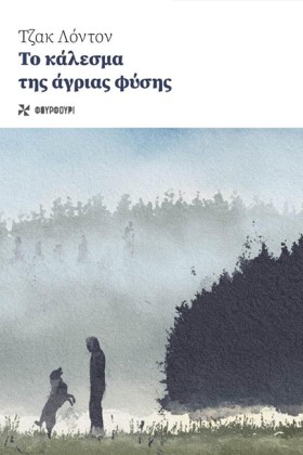 ΤΟ ΚΑΛΕΣΜΑ &hellip;