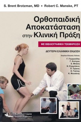 ΟΡΘΟΠΑΙΔΙΚ &hellip;