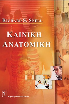 ΚΛΙΝΙΚΗ ΑΝ &hellip;