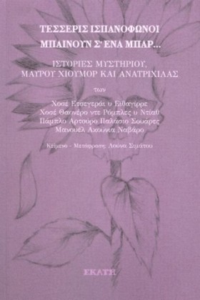 ΤΕΣΣΕΡΙΣ Ι &hellip;