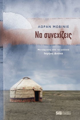 ΝΑ ΣΥΝΕΧΙΖ &hellip;