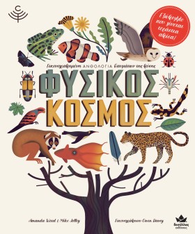 ΦΥΣΙΚΟΣ ΚΟ &hellip;