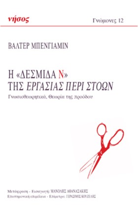Η «ΔΕΣΜΙΔΑ …