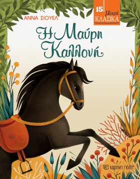ΜΙΚΡΑ ΚΛΑΣ …