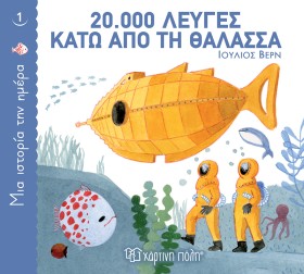 ΜΙΑ ΙΣΤΟΡΙ …