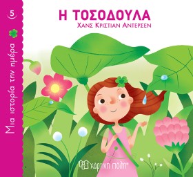 ΜΙΑ ΙΣΤΟΡΙ …