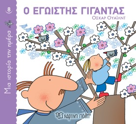 ΜΙΑ ΙΣΤΟΡΙ &hellip;
