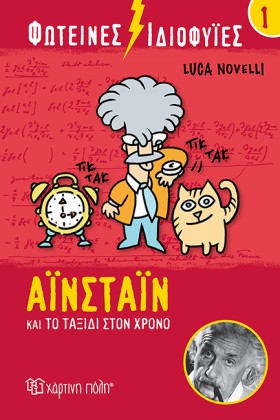 ΦΩΤΕΙΝΕΣ Ι &hellip;