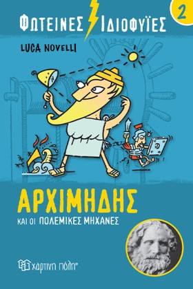ΦΩΤΕΙΝΕΣ Ι &hellip;