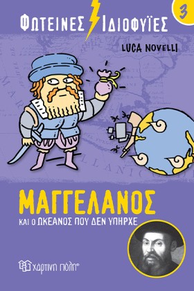 ΦΩΤΕΙΝΕΣ Ι &hellip;