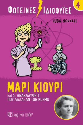 ΦΩΤΕΙΝΕΣ Ι …
