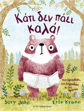 ΚΑΤΙ ΔΕΝ Π &hellip;