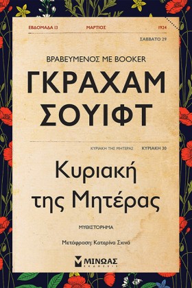 ΚΥΡΙΑΚΗ ΤΗ …