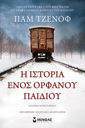 Η ΙΣΤΟΡΙΑ …