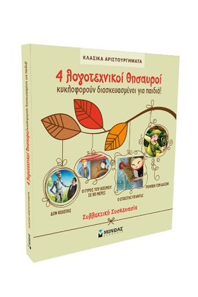 ΚΑΣΕΤΙΝΑ 4 &hellip;