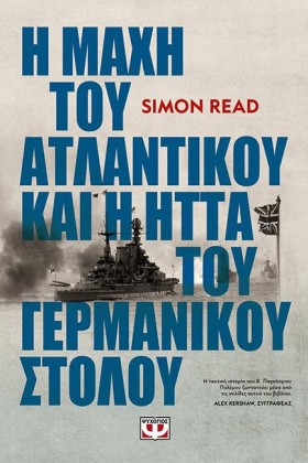Η ΜΑΧΗ ΤΟΥ …
