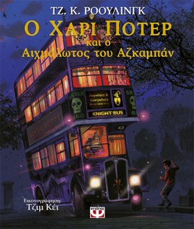 Ο ΧΑΡΙ ΠΟΤ &hellip;