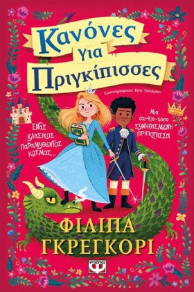 ΚΑΝΟΝΕΣ ΓΙ …
