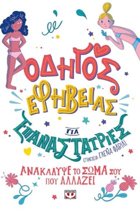 ΟΔΗΓΟΣ ΕΦΗ &hellip;