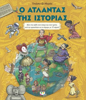 Ο ΑΤΛΑΝΤΑΣ &hellip;